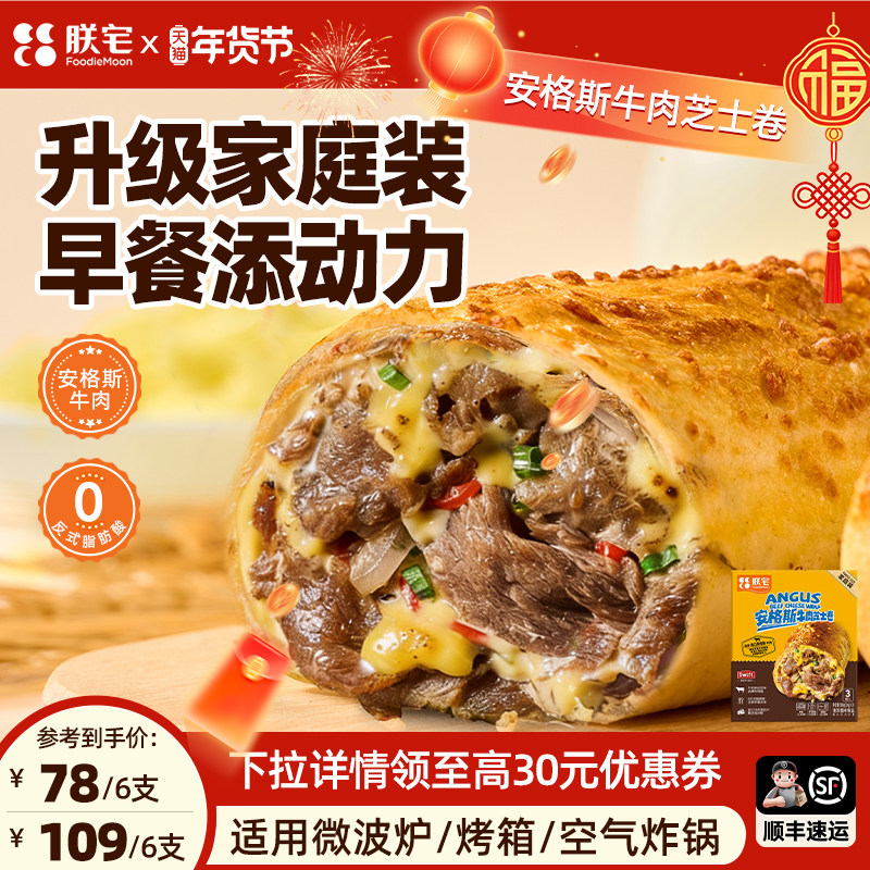 朕宅杏鲍菇芝士牛肉卷早餐半成品加热即食儿童早饭速食家庭囤货装,粮油调味/速食/干货/烘焙,西式馅饼/芝士卷/三明治/汉堡,淘宝优惠券,粉丝福利购,淘宝优惠卷