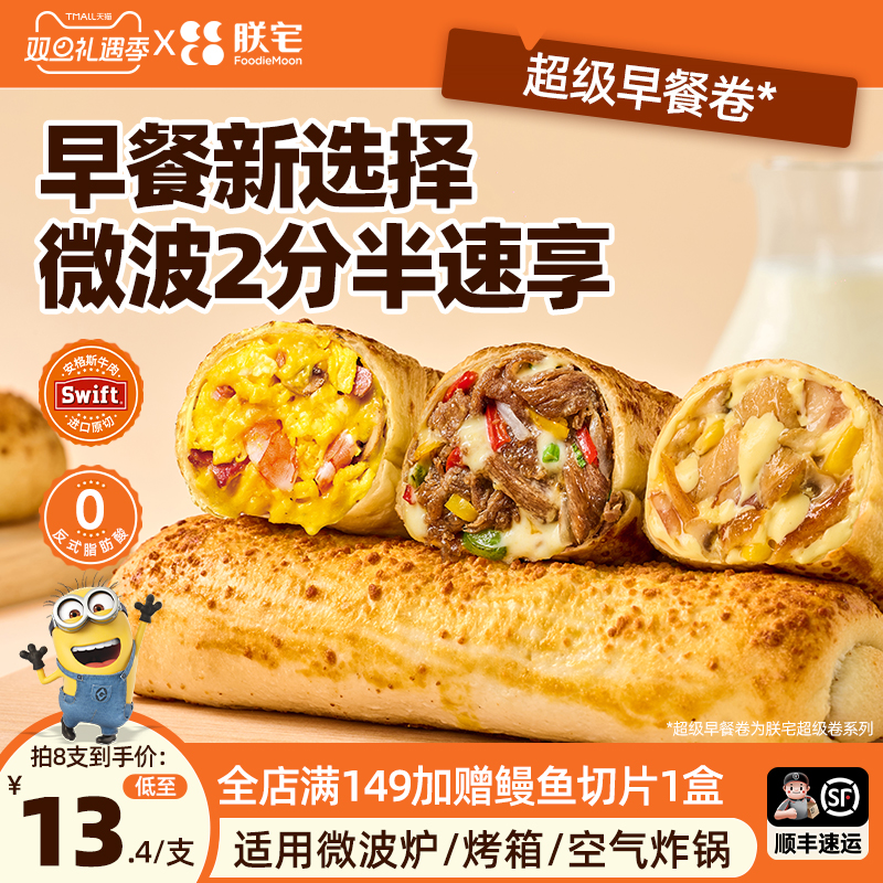 朕宅小黄人联名安格斯牛肉芝士卷