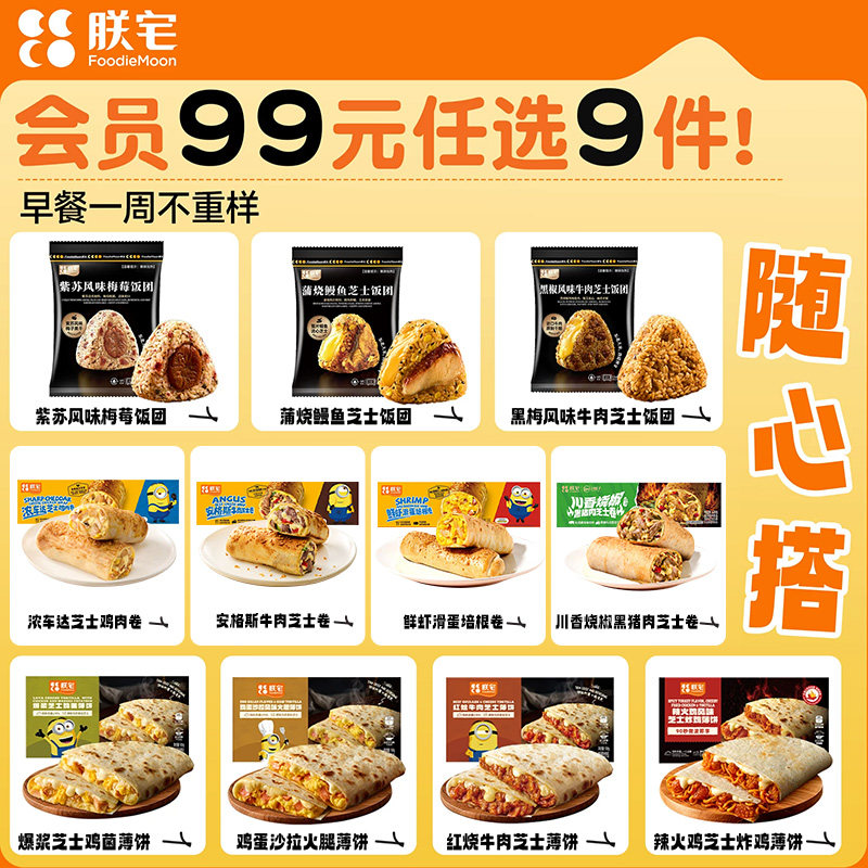 山姆同款朕宅联名早餐合集任抇9件 84.2元 - 86线报