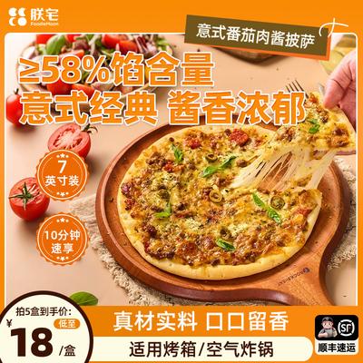 门店级石炉披萨意式薄底
