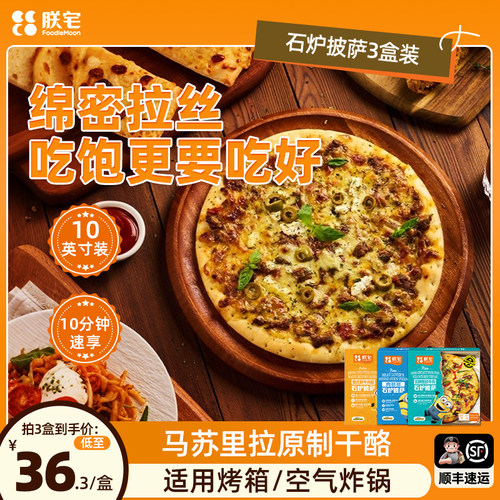 朕宅石炉披萨10寸空气炸锅微波炉