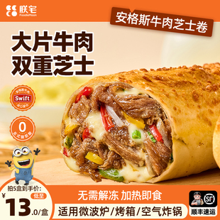 朕宅芝士牛肉卷swift安格斯儿童早餐半成品空气炸锅食材加热即食