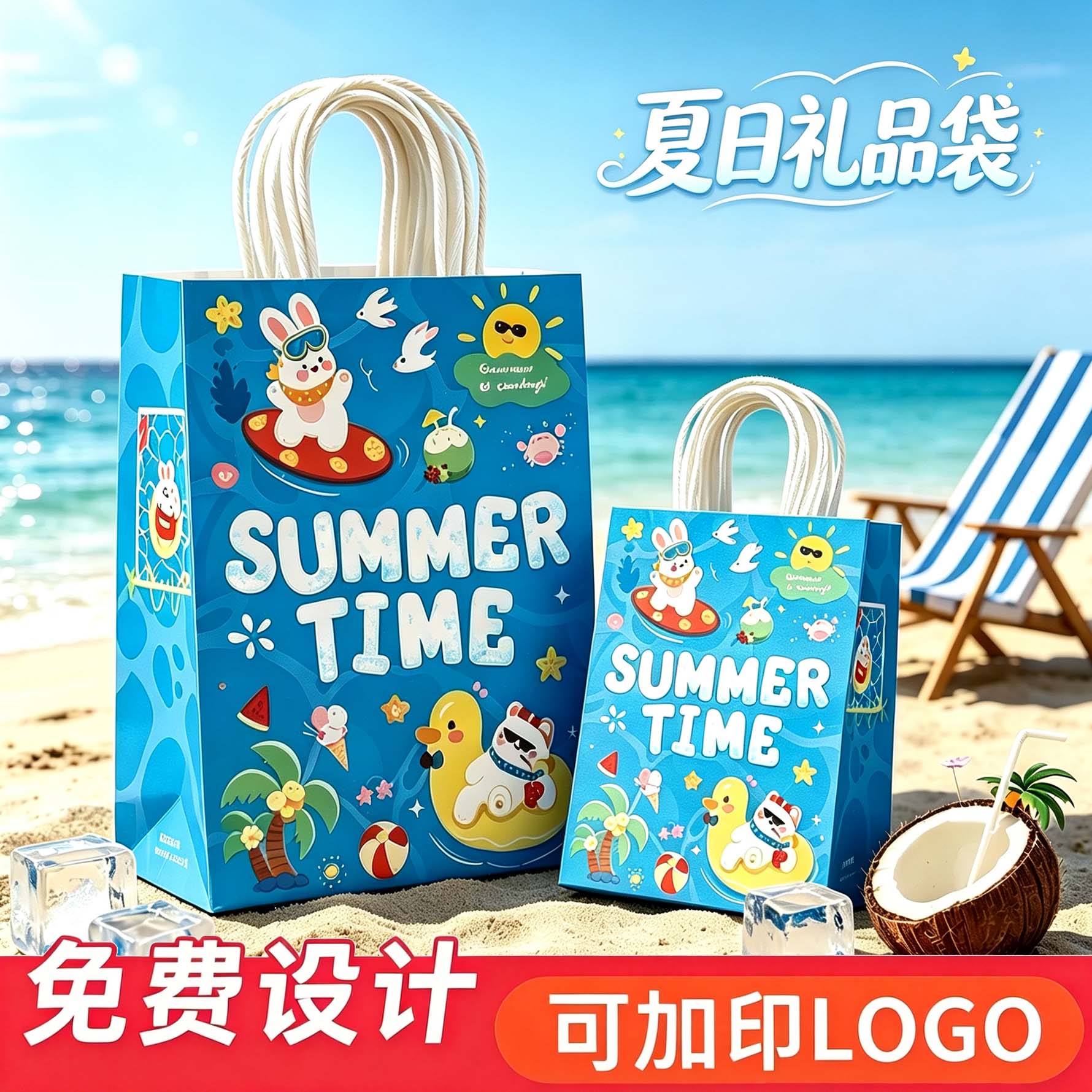 夏日蓝色海边游泳馆氛围感礼品袋伴手礼送礼物牛皮纸手提袋子定制