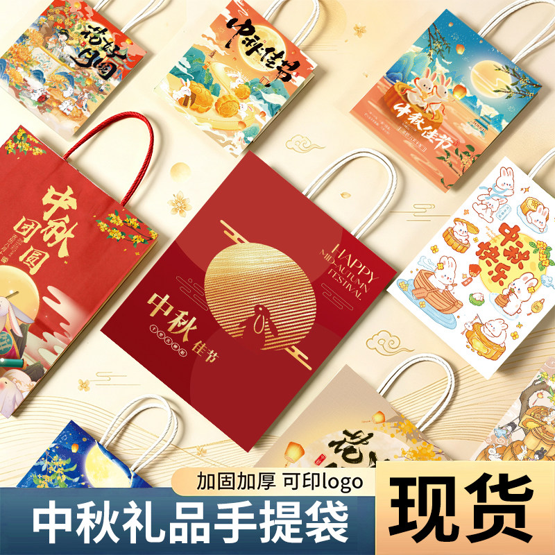 中秋节礼品袋伴手礼袋子红色月饼礼袋节日牛皮纸手提包装袋子定制