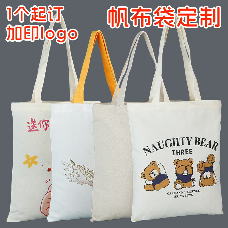 帆布袋定制广告宣传帆布包