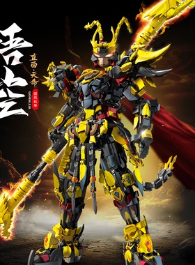 黑神话悟空齐天大圣生日礼物斗战胜佛机甲拼装积木模型益智6+玩具