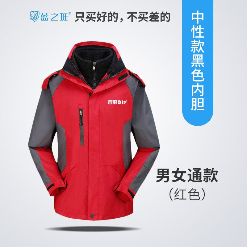 蓝之旺新款冲锋衣定制三合一工作服定制印logo卫衣冲锋衣男女加厚