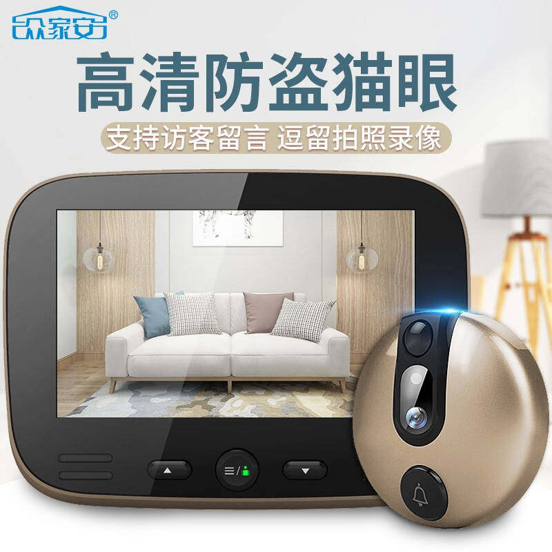 众家安 wifi电子猫眼免打孔可视门铃无线家用手机监控摄像头日夜