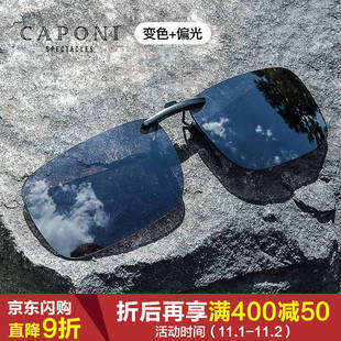 CAPONI偏光变色墨镜夹片男女日夜两用太阳镜夹片夜视开车眼镜晚上