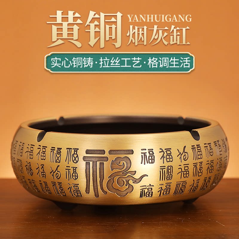 黄铜烟灰缸百福新中式家用客厅防飞灰办公室轻奢高档创意个性潮流