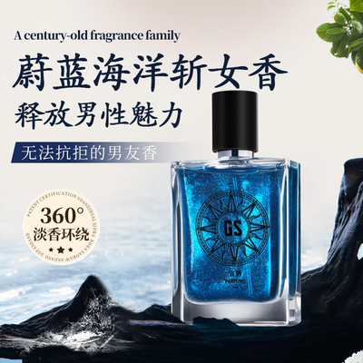 高端男士古龙淡香水木质调