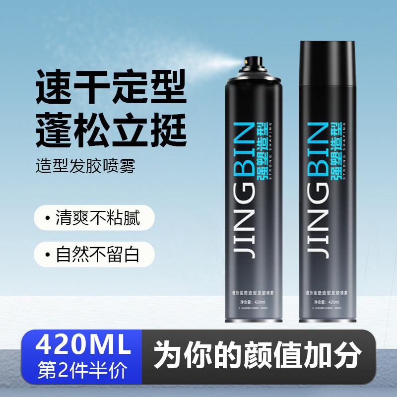 发胶定型喷雾男士清爽塑形头发造型持久清香男啫喱膏摩丝发胶喷雾