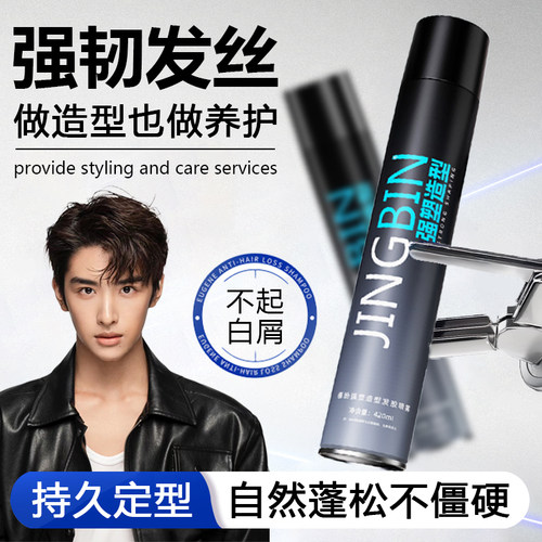 发胶定型喷雾男士速干自然蓬松持久清香啫喱头发造型摩丝干胶定型