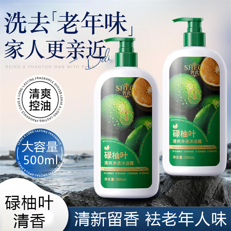 碌柚叶好运沐浴露柚子叶