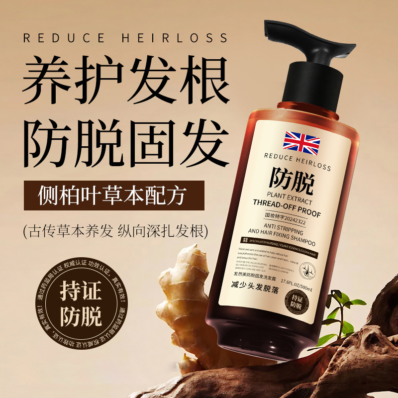 侧柏叶何首乌防脱发洗发水