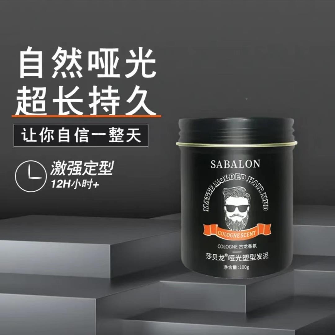 男士哑光发泥推荐持久定型发型造型保湿立体自然造型发泥发胶塑型