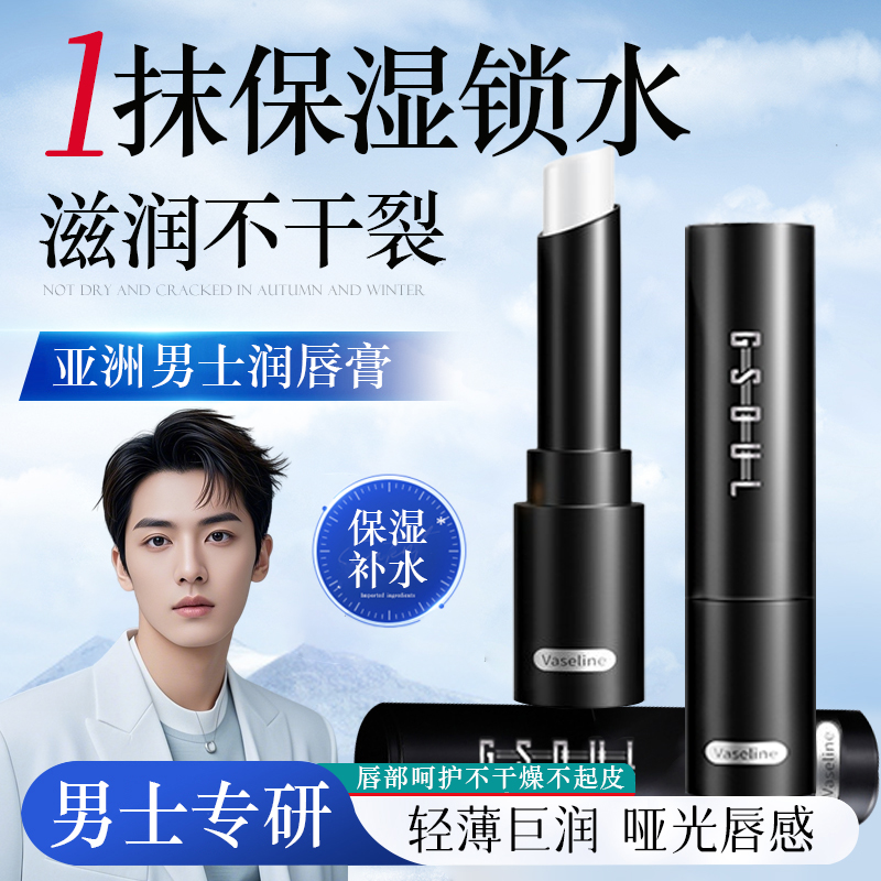 润唇膏男士补水保湿滋润防干裂不油滋养修护去死皮女唇膏淡化唇纹