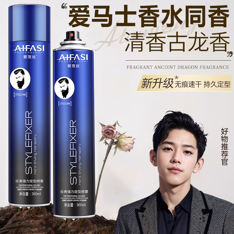 发胶定型喷雾男士持久