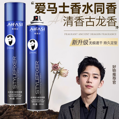 发胶定型喷雾男士持久