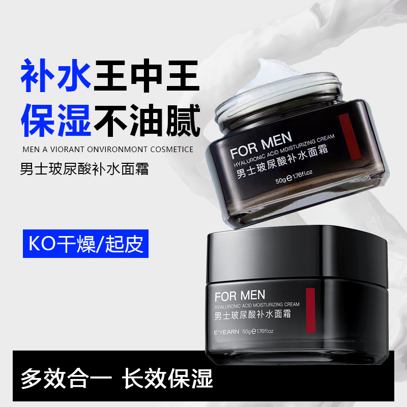 男士面霜提亮膚色保濕