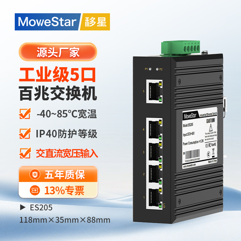【MoweStar】移星工业级导轨式以太网交换机5口6口8口10口12口一光四电2光4电光纤收发器百兆千兆光电转换器