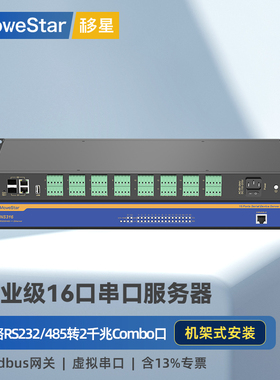 【MoweStar】移星工业级串口服务器16口RS232/485转以太网机架式ModbusTCP网关串口转RJ45网口模块 NS316-HV
