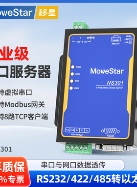 【MoweStar】移星单串口服务器RS232/422/485转以太网模块串口转RJ45网口Modbus TCP桌面式工业通讯网关NS301