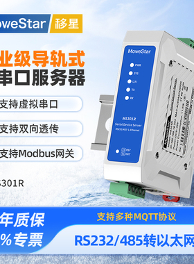 【MoweStar】移星工业串口服务器RS232/485转以太网转网口RJ45串口Modbus转TCP导轨式通讯模块网关NS301R