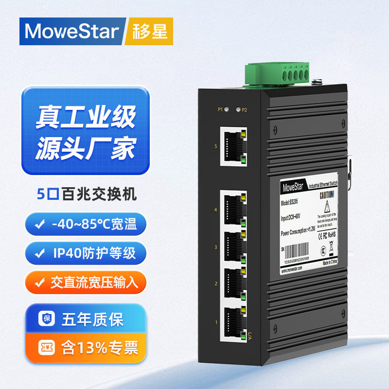 【MoweStar】移星工业级导轨式以太网交换机5口6口8口10口12口一光四电2光4电光纤收发器百兆千兆光电转换器
