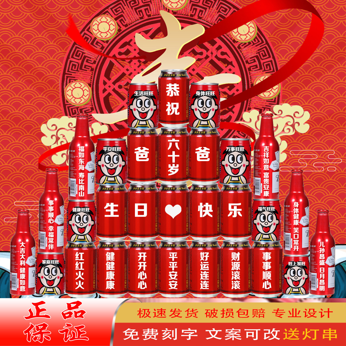 加多宝定制易拉罐刻字王老吉爸爸妈妈生日爷爷奶奶寿宴场景布置