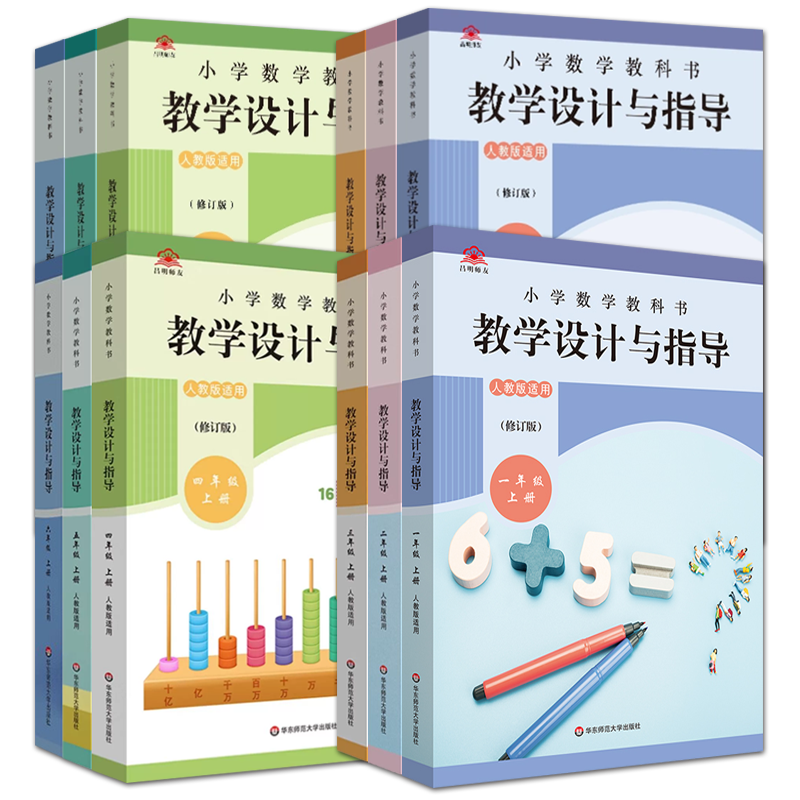 现货2026小学数学教学设计与指导