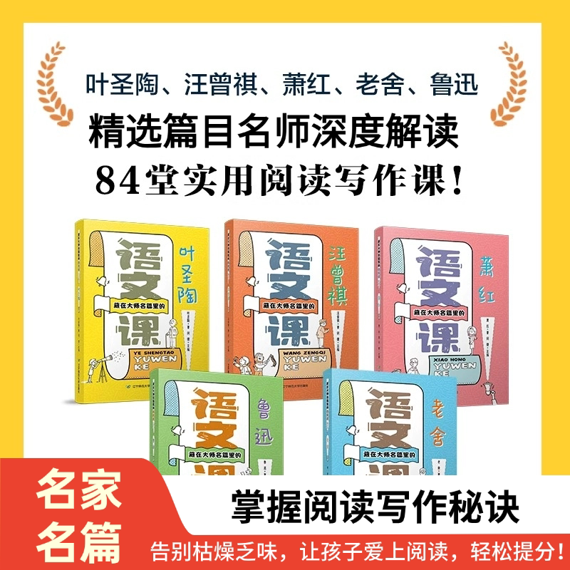 藏在大师名篇里的语文课全5册