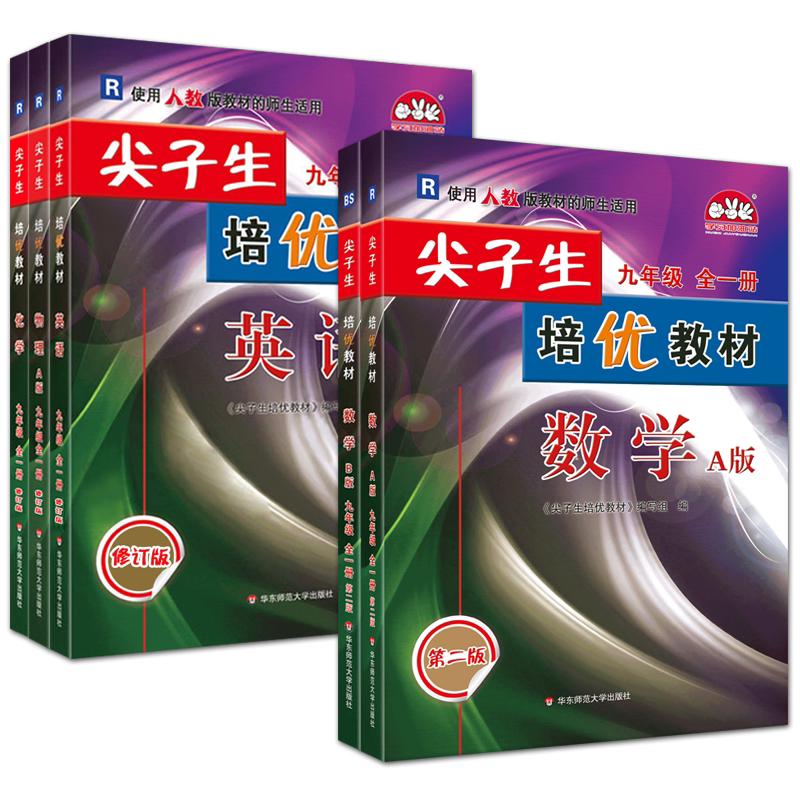 尖子生培优教材中考总复习资料