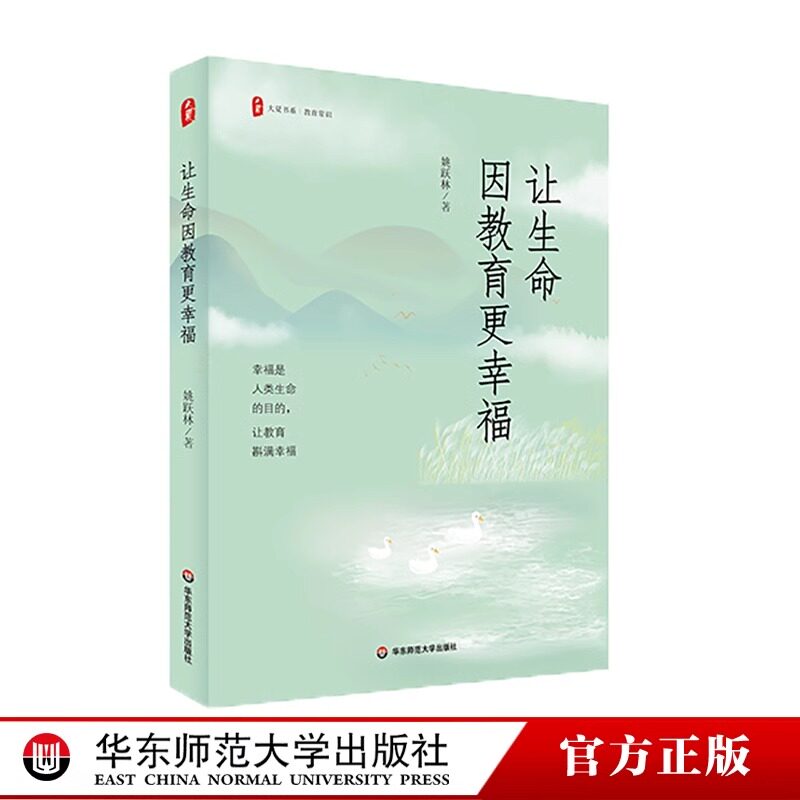 大夏书系教育常识教师教学