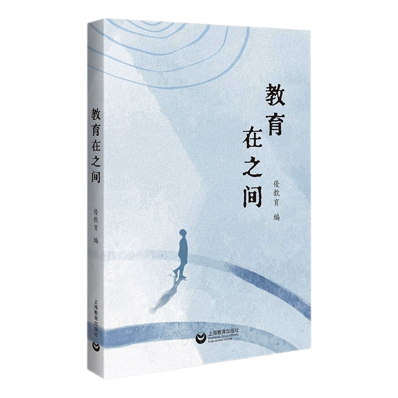 教育在之间教师人文空间活动演讲