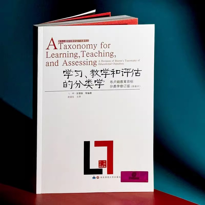 学习、教学和评估的分类学