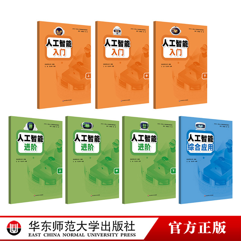 人工智能入门上中下进阶综合应用