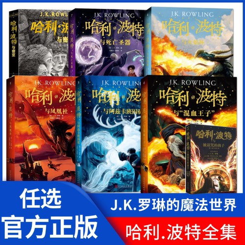 哈利波特书全集单本可选