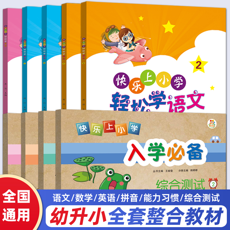 幼小衔接启蒙思维训练识字练习题