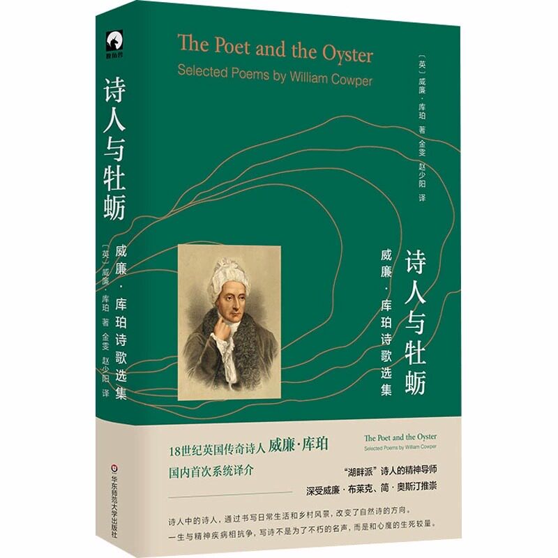 威廉·库珀诗歌选集英国文学诗集