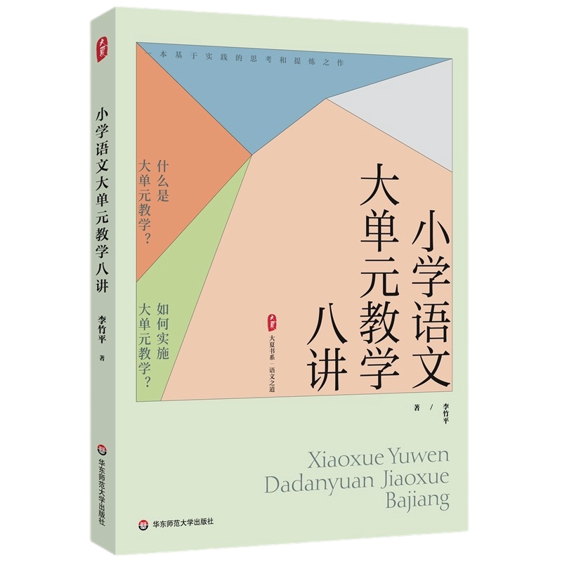 解读学习任务群教学评一体化