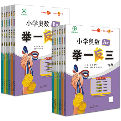 举一反三二年级上下册小学奥数