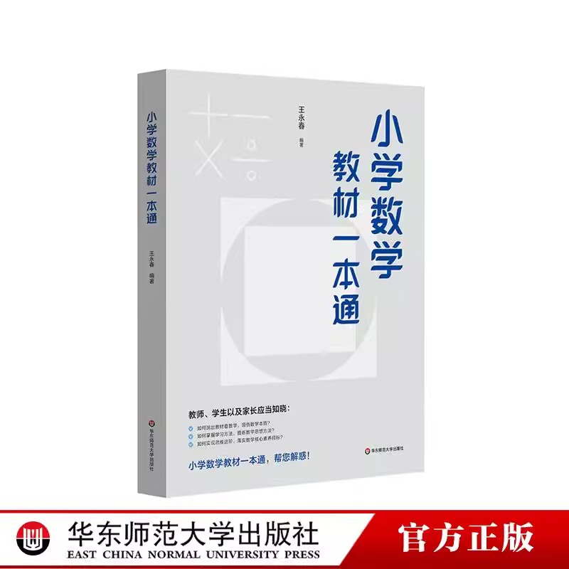 小学数学教材一本通小学数学学习