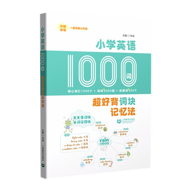 小学英语1000词英语单词记背神器