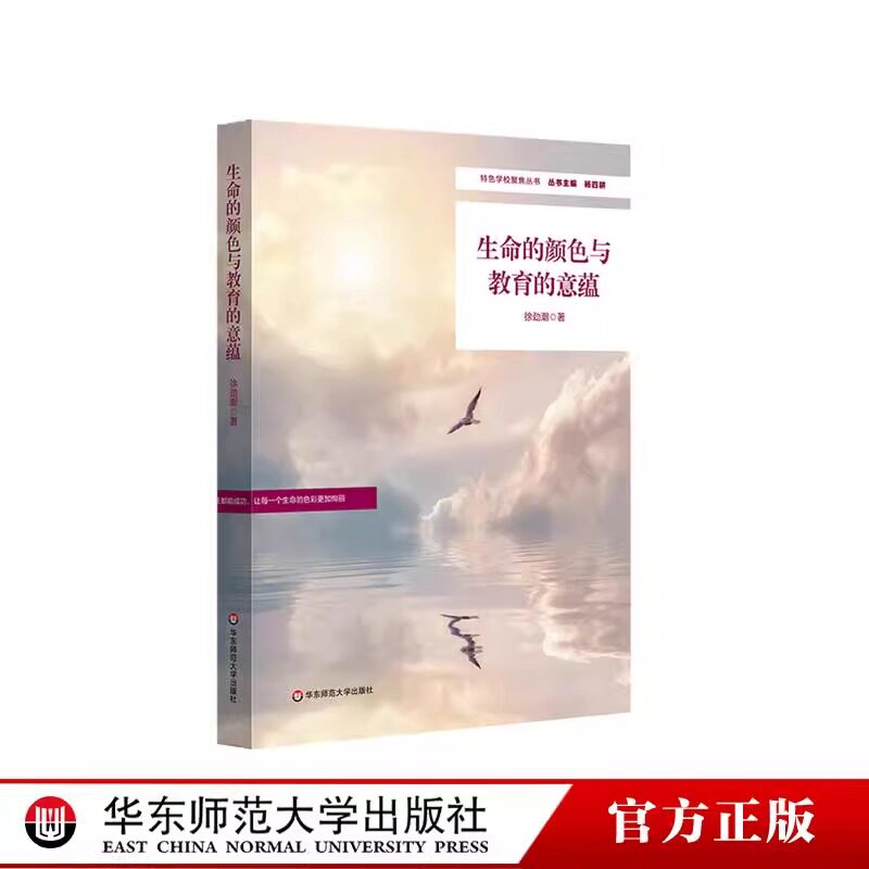 生命的颜色与教育的意蕴