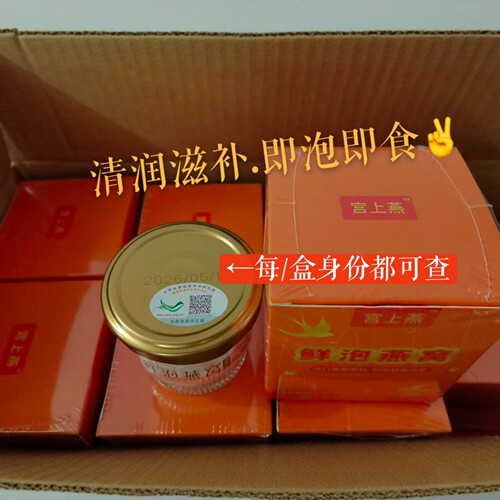 鲜炖燕窝礼盒滋补美食即泡即食马来燕窝