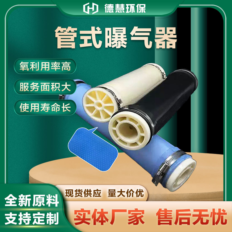 可提升管式曝气器管式曝气器厂家