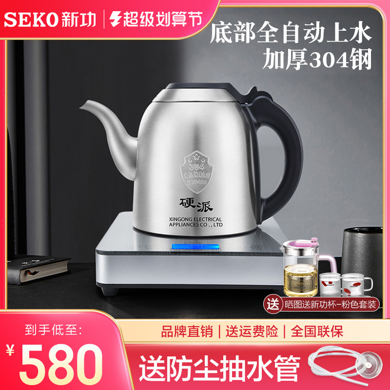 Seko新功 G35底部全自动上水烧水壶泡茶专用电热水壶不锈钢电茶炉