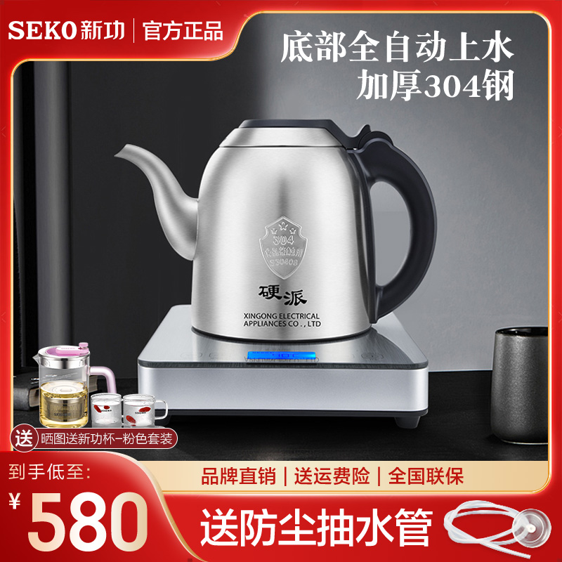 Seko新功 G35底部全自动上水烧水壶泡茶专用电热水壶不锈钢电茶炉