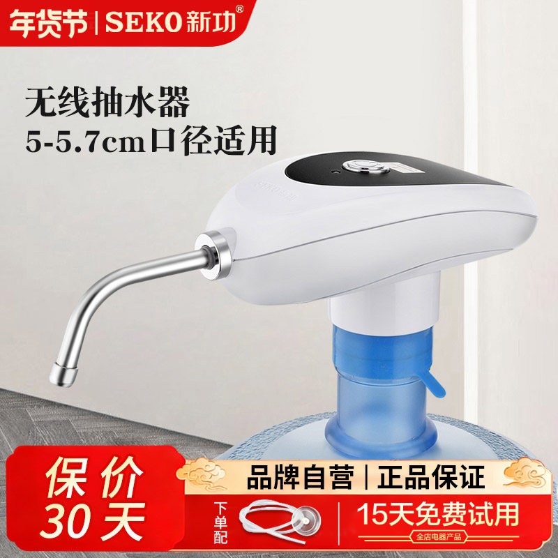 新功PL-6桶装水电动抽水器无线取水器智能家用纯净水自动上水神器,厨房电器,电动抽水器/取水器,淘宝优惠券,粉丝福利购,淘宝优惠卷